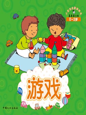 cover image of 游戏 (Game)